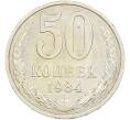 Монета 50 копеек 1984 года (Артикул: T11-43531) — Фото №1
