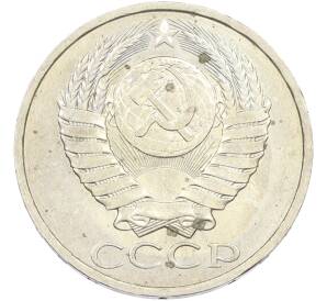 50 копеек 1984 года — Фото №2