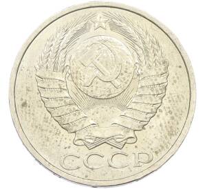 50 копеек 1984 года — Фото №2