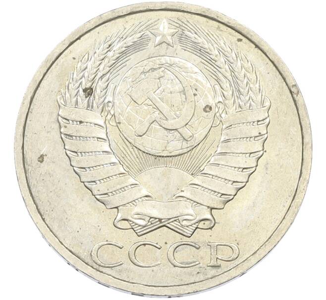 Монета 50 копеек 1984 года (Артикул: T11-43534) — Фото №2