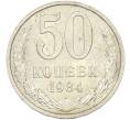 Монета 50 копеек 1984 года (Артикул: T11-43535) — Фото №1