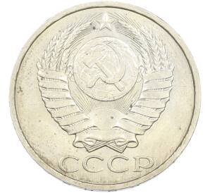 50 копеек 1984 года — Фото №2
