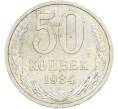 Монета 50 копеек 1984 года (Артикул: T11-43543) — Фото №1