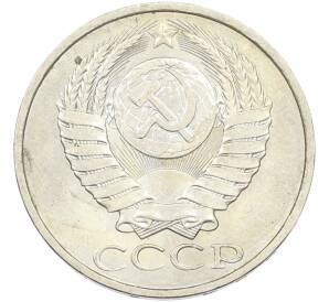 50 копеек 1984 года — Фото №2