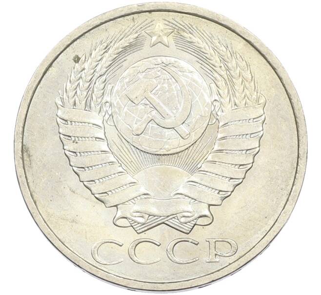Монета 50 копеек 1984 года (Артикул: T11-43545) — Фото №2