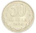Монета 50 копеек 1984 года (Артикул: T11-43549) — Фото №1