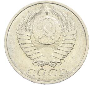 50 копеек 1984 года — Фото №2