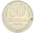 Монета 50 копеек 1984 года (Артикул: T11-43552) — Фото №1