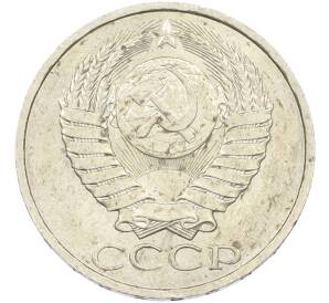 50 копеек 1984 года — Фото №2