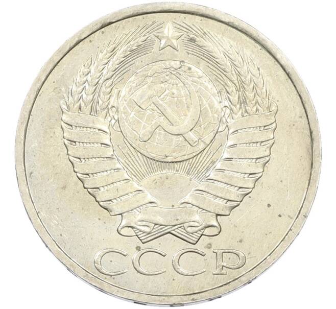 Монета 50 копеек 1984 года (Артикул: T11-43555) — Фото №2