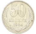 Монета 50 копеек 1984 года (Артикул: T11-43561) — Фото №1