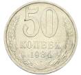 Монета 50 копеек 1984 года (Артикул: T11-43562) — Фото №1