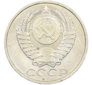50 копеек 1984 года — Фото №2