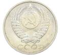 Монета 50 копеек 1984 года (Артикул: T11-43567) — Фото №2