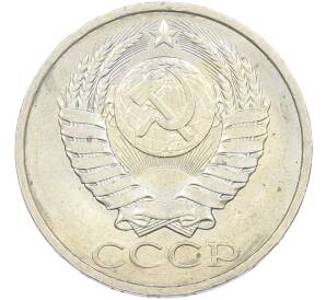 50 копеек 1984 года — Фото №2