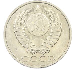 50 копеек 1984 года — Фото №2