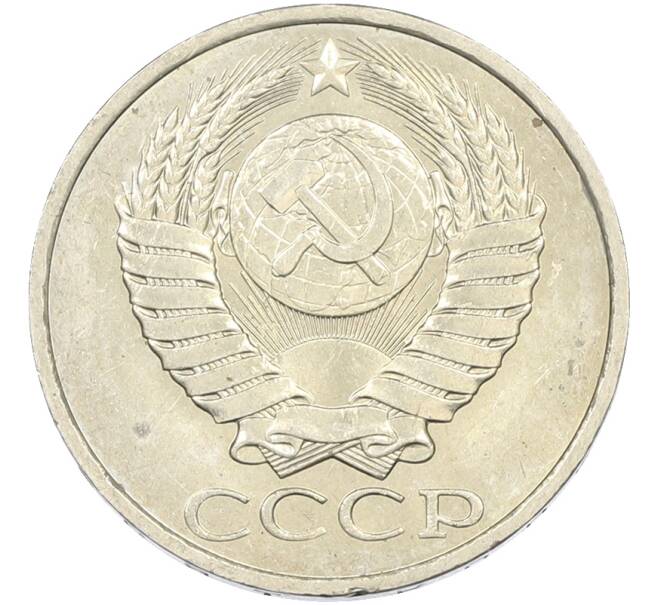 Монета 50 копеек 1984 года (Артикул: T11-43574) — Фото №2