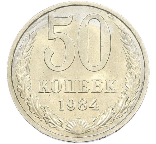 Монета 50 копеек 1984 года (Артикул: T11-43575) — Фото №1