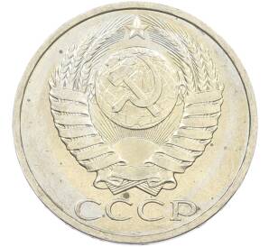50 копеек 1984 года — Фото №2