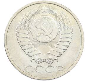 50 копеек 1984 года — Фото №2