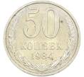 Монета 50 копеек 1984 года (Артикул: T11-43579) — Фото №1