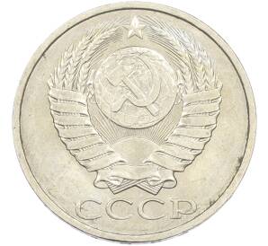 50 копеек 1984 года — Фото №2