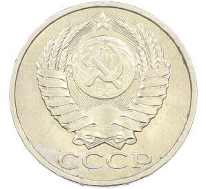 50 копеек 1984 года — Фото №2