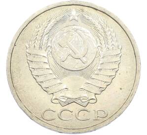 50 копеек 1984 года — Фото №2