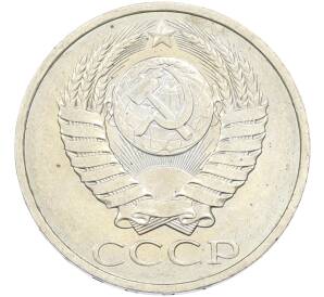 50 копеек 1984 года — Фото №2