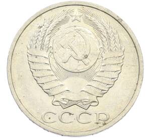 50 копеек 1984 года — Фото №2