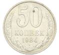 Монета 50 копеек 1984 года (Артикул: T11-43585) — Фото №1