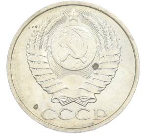 50 копеек 1984 года — Фото №2