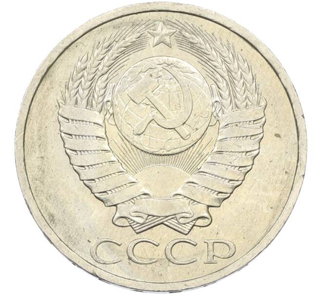 Монета 50 копеек 1984 года (Артикул: T11-43587) — Фото №2