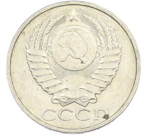 50 копеек 1984 года — Фото №2