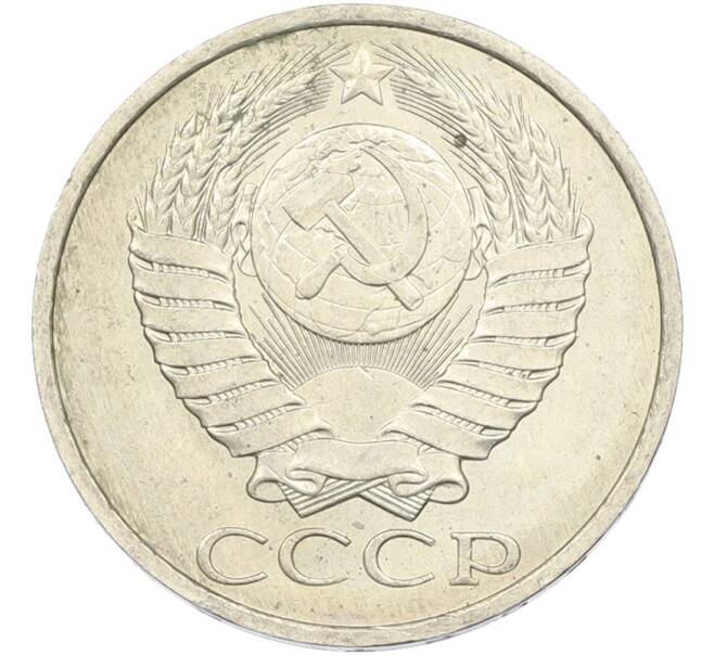 Монета 50 копеек 1984 года (Артикул: T11-43590) — Фото №2