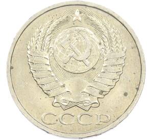 50 копеек 1984 года — Фото №2