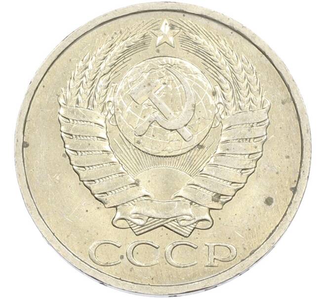 Монета 50 копеек 1984 года (Артикул: T11-43591) — Фото №2