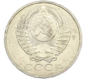 50 копеек 1984 года — Фото №2