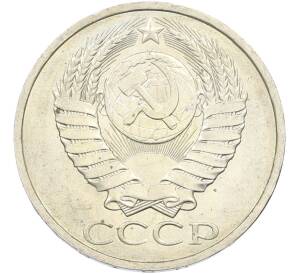 50 копеек 1984 года — Фото №2