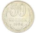 Монета 50 копеек 1984 года (Артикул: T11-43595) — Фото №1