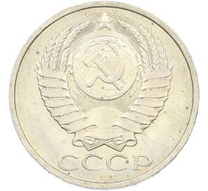 50 копеек 1984 года — Фото №2