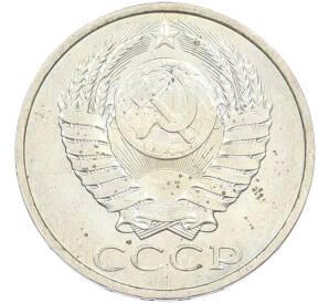50 копеек 1984 года — Фото №2