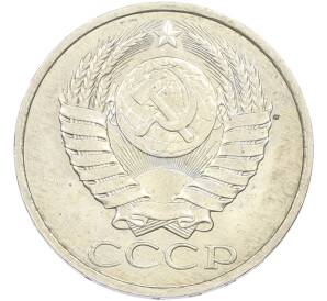 50 копеек 1984 года — Фото №2