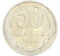 Монета 50 копеек 1984 года (Артикул: T11-43599) — Фото №1