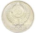 Монета 50 копеек 1984 года (Артикул: T11-43599) — Фото №2
