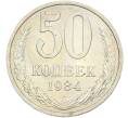 Монета 50 копеек 1984 года (Артикул: T11-43601) — Фото №1
