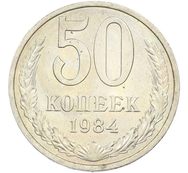 Монета 50 копеек 1984 года (Артикул: T11-43601) — Фото №1