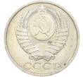 Монета 50 копеек 1984 года (Артикул: T11-43601) — Фото №2