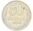 Монета 50 копеек 1984 года (Артикул: T11-43602) — Фото №1