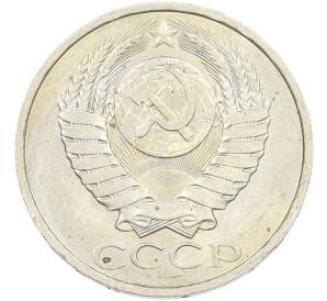 50 копеек 1984 года — Фото №2